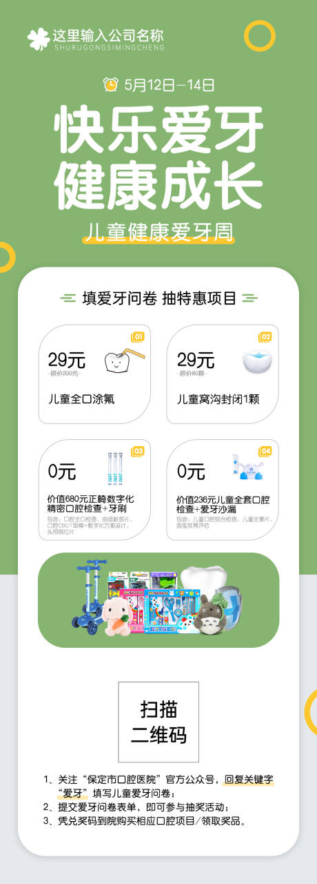 源文件下载【儿童口腔爱牙活动长图】编号：20221101144505599