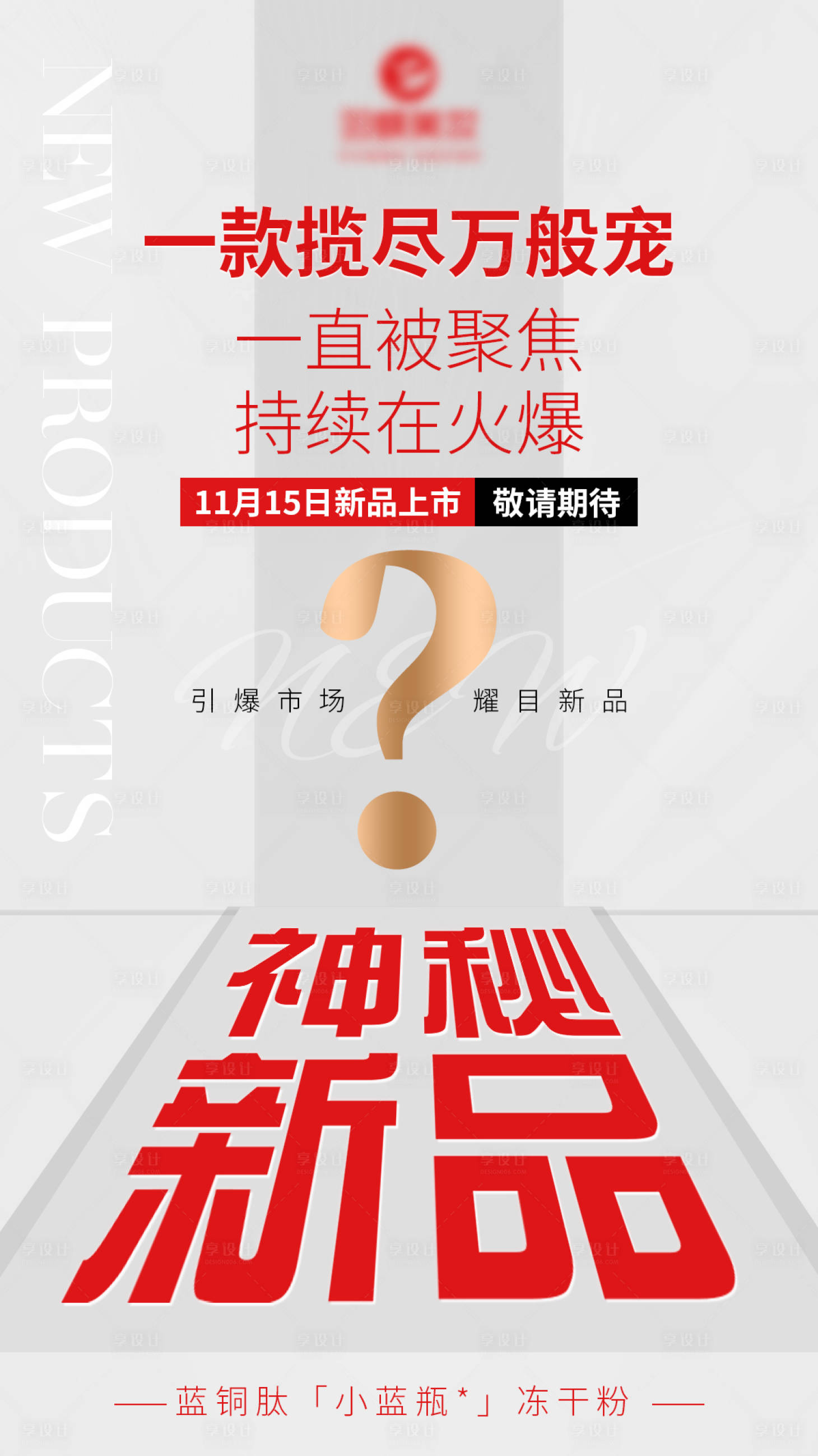 源文件下载【享设计】搜索编号：76060013358869942【新品预热】