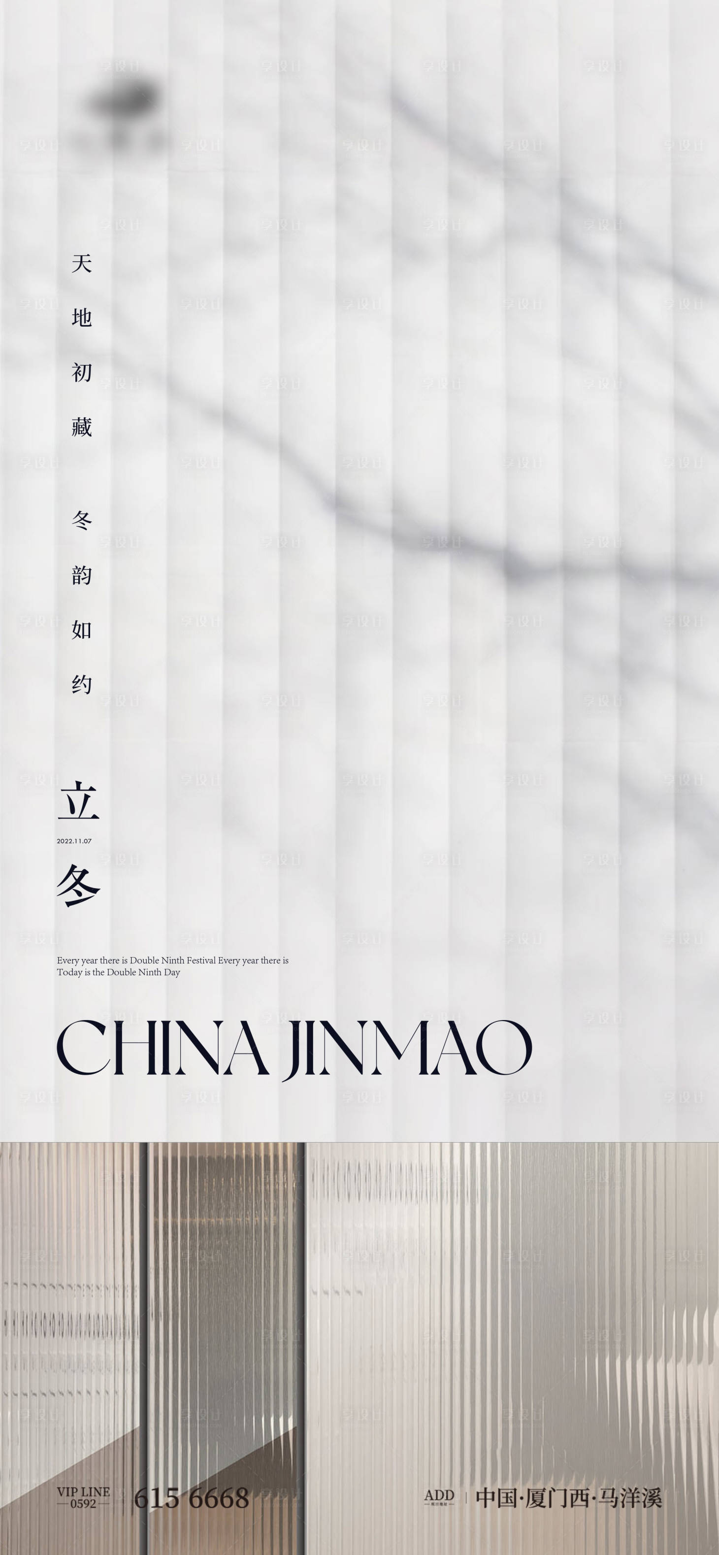 源文件下载【享设计】搜索编号：85300013074116986【立冬节气单图】