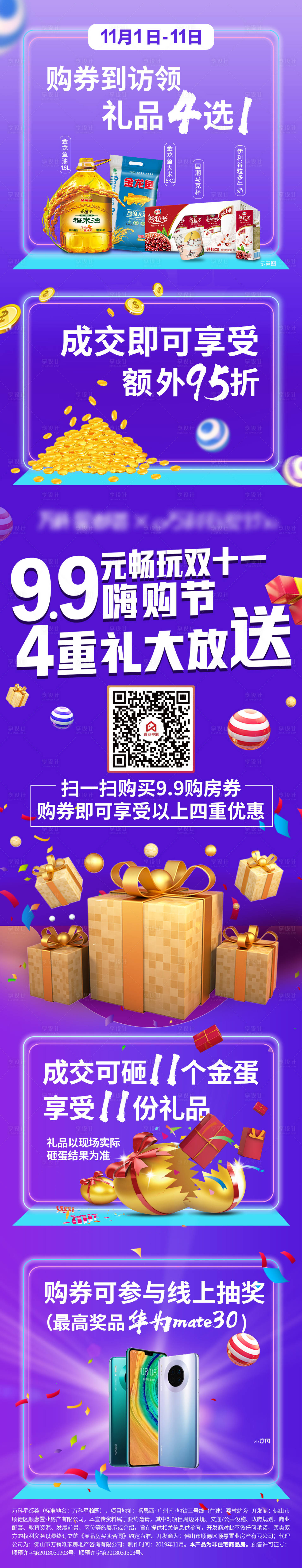 源文件下載【享設計】搜索編號：22480013120462879【雙十一長圖】