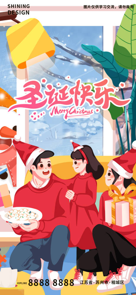 源文件下载【享设计】搜索编号：89690013538113016【圣诞节海报】
