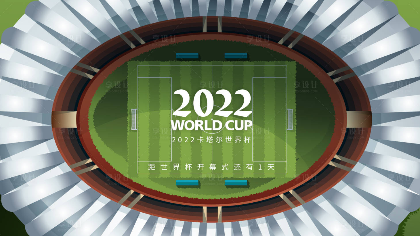 编号：20221120002352940【享设计】源文件下载-世界杯卡塔尔插画海报