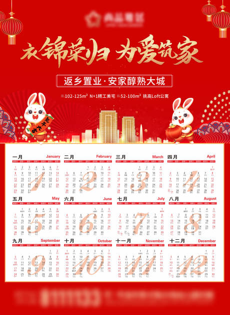 源文件下載【享設計】搜索編號：71630013595656711【2023新年掛歷】