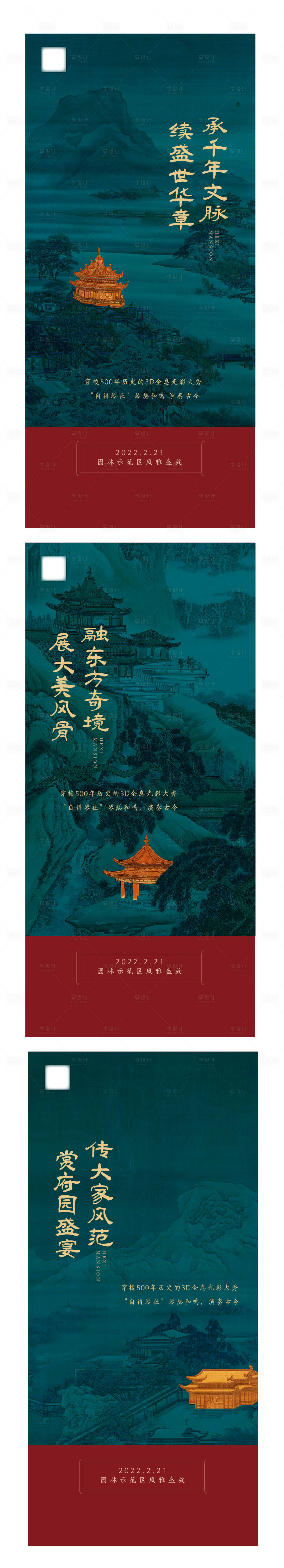 源文件下载【享设计】搜索编号：82000013177961993【地产示范区开放海报】