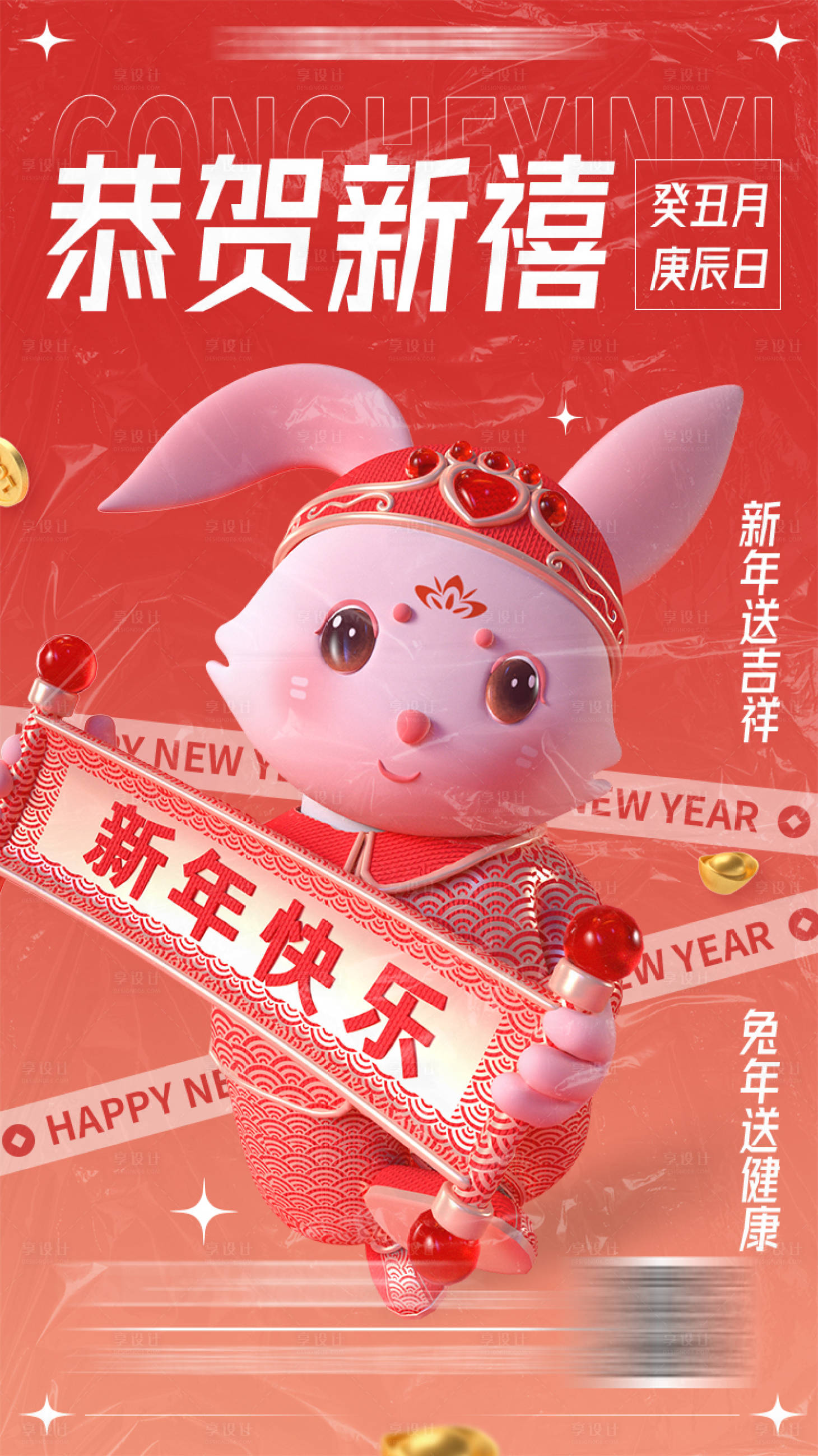 源文件下載【享設(shè)計】搜索編號：87730013202226083【兔年新年快樂海報】
