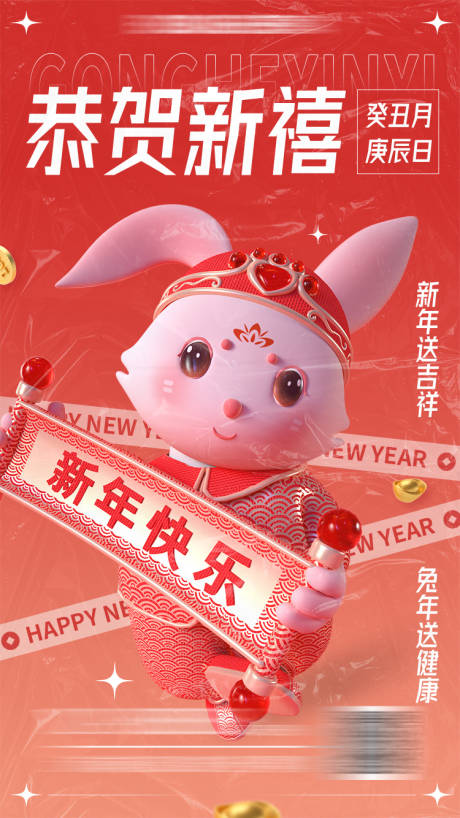 编号：20221109150022379【享设计】源文件下载-兔年新年快乐海报
