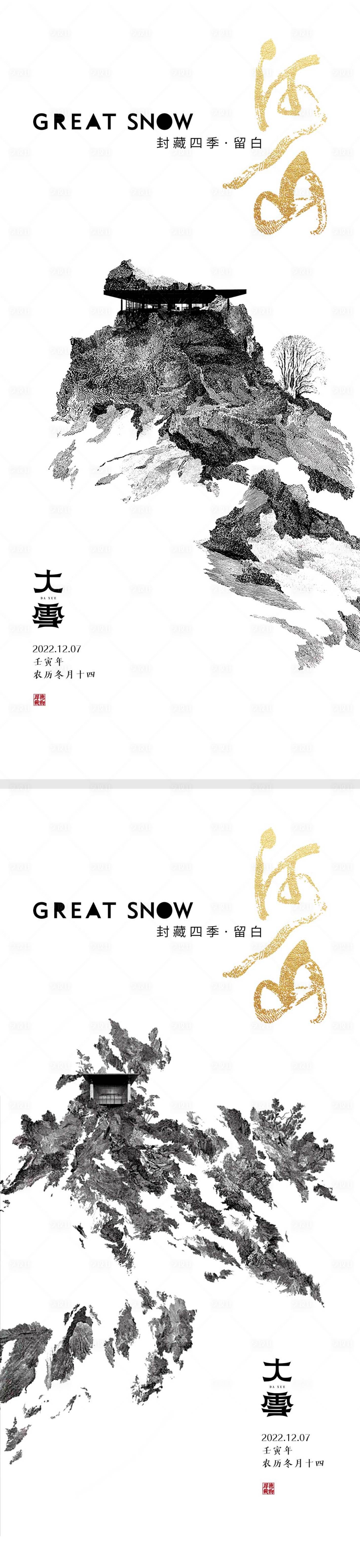 源文件下載【享設(shè)計】搜索編號：78930013622488275【大雪節(jié)氣海報】