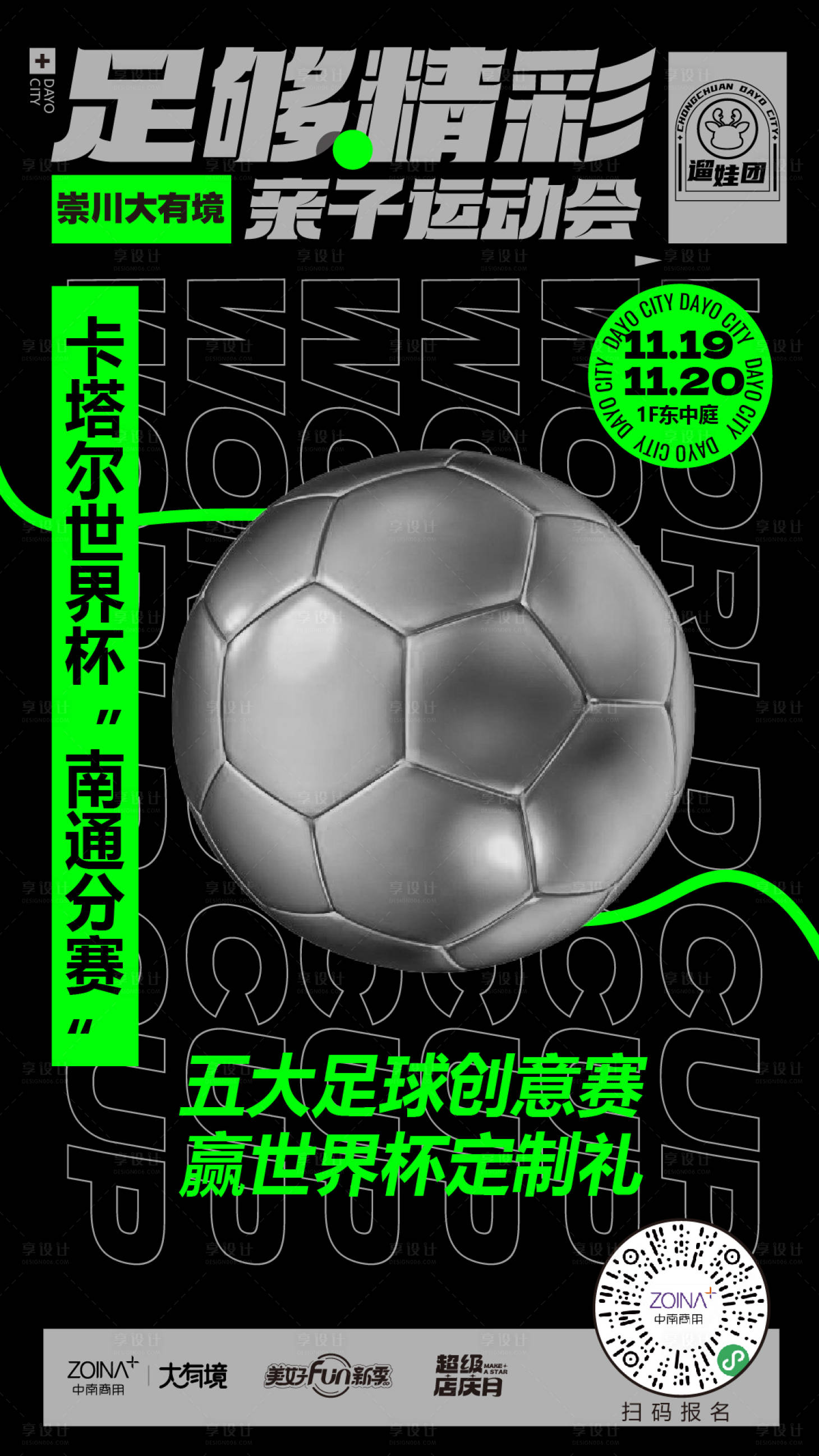 源文件下载【享设计】搜索编号：50010013419584495【2022年世界杯活动海报】