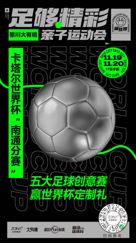 2022年世界杯活动海报-源文件【享设计】