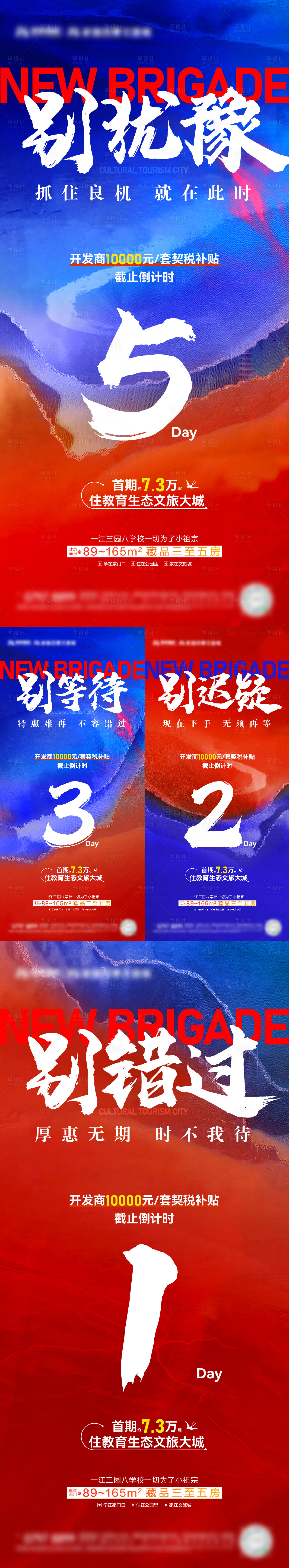 源文件下載【享設計】搜索編號：83240013599045431【倒計時】