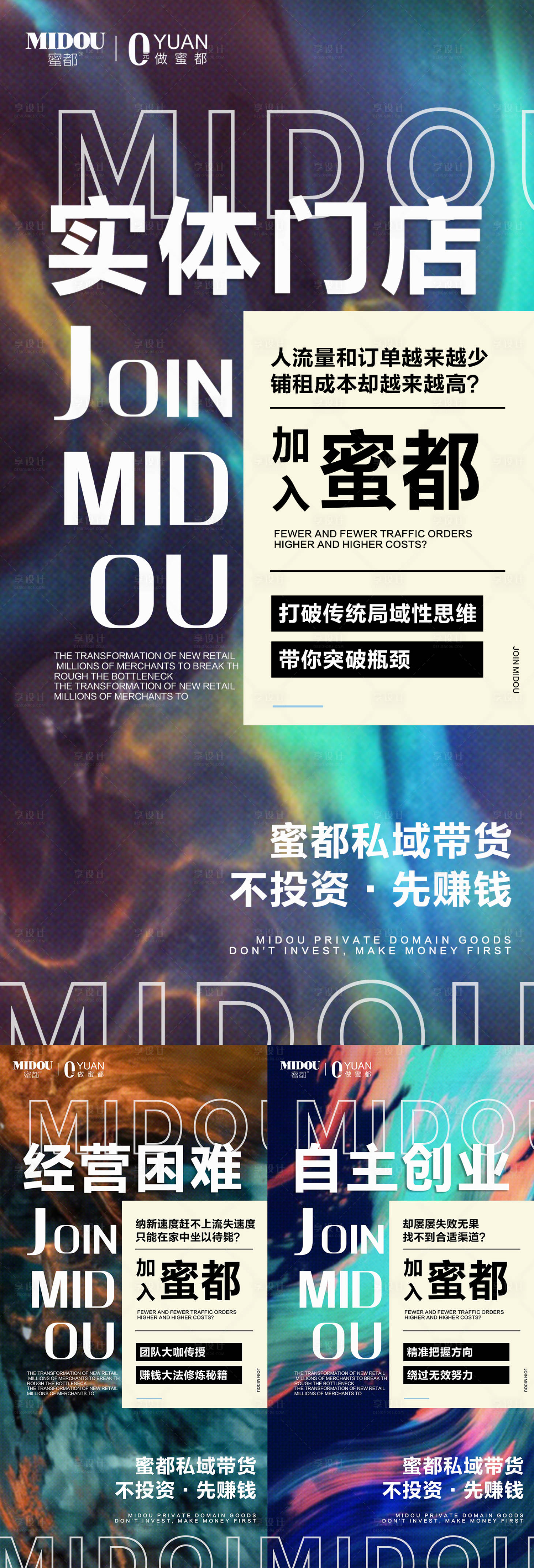 源文件下载【微商招商系列海报】编号：82210013575382493