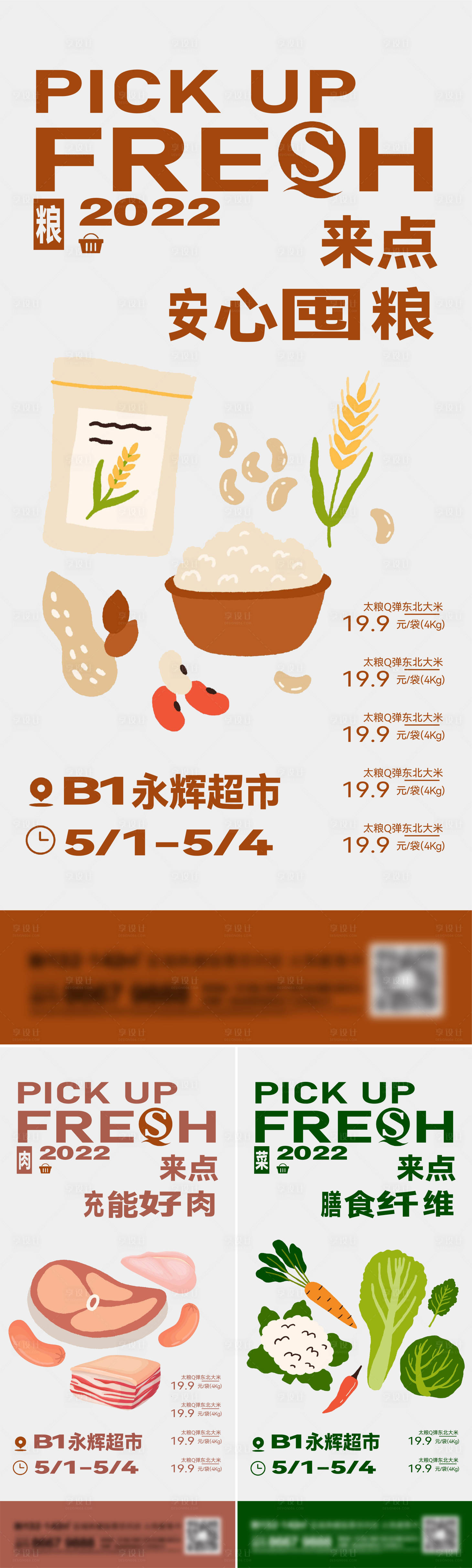 源文件下载【享设计】搜索编号：36930013588875982【地产美食系列刷屏】