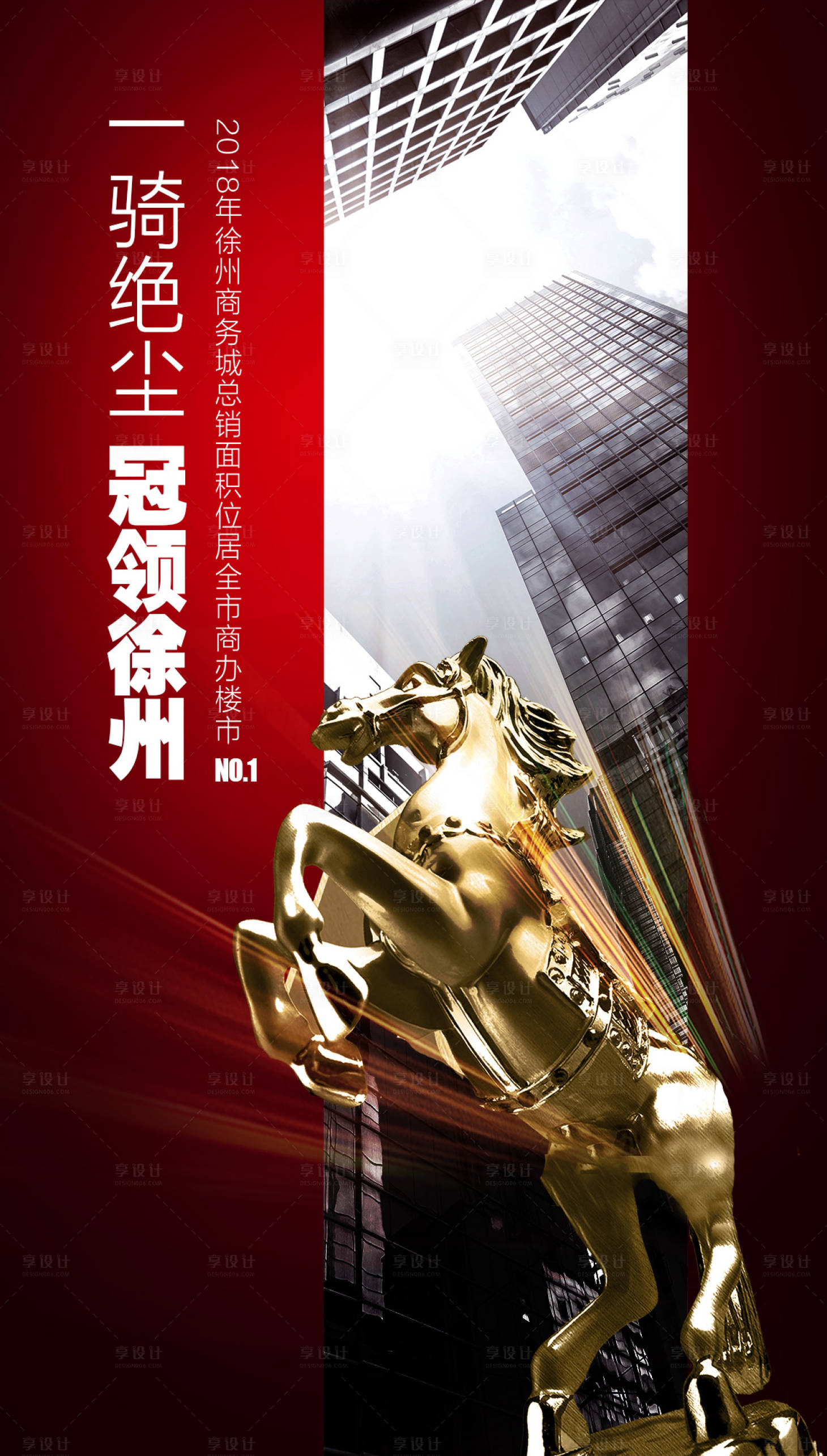 源文件下载【享设计】搜索编号：44100013512105790【地产商业海报】
