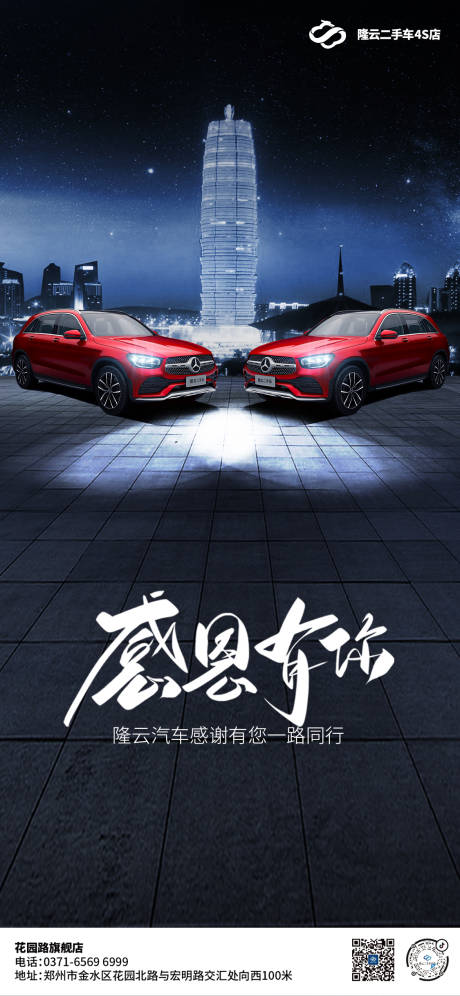 源文件下载【汽车感恩节海报】编号：30650013522639979