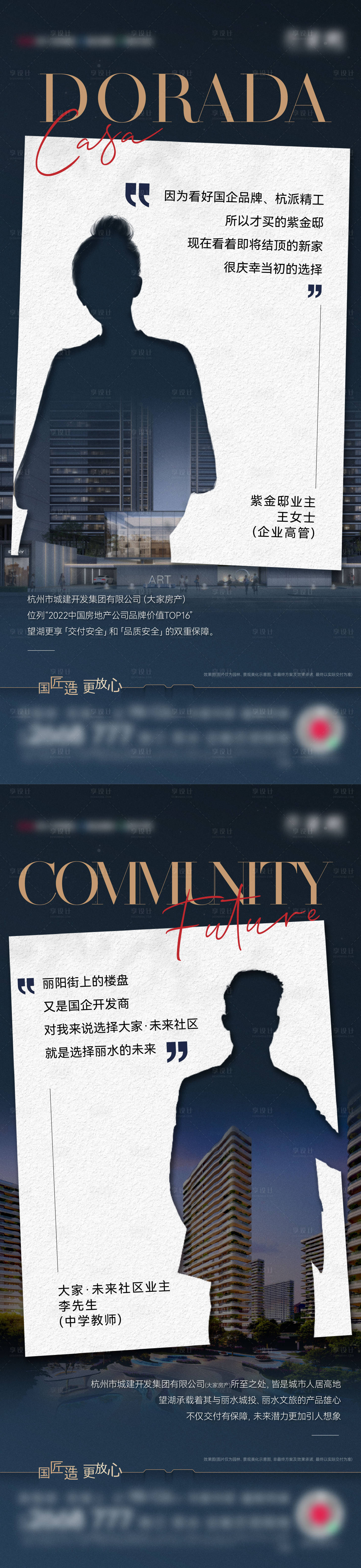源文件下载【享设计】搜索编号：69220013068618594【地产业主代言系列微信】