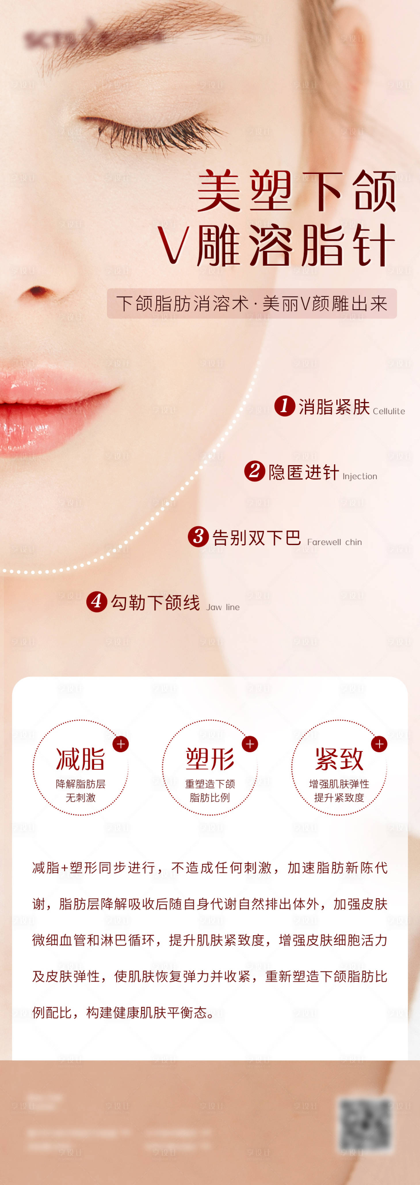源文件下載【享設(shè)計】搜索編號：90360013356984036【美塑下頜V雕溶脂針】