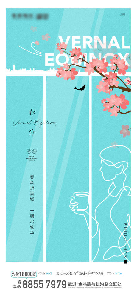 源文件下載【享設計】搜索編號：78930013346972317【地產商鋪節氣刷屏】