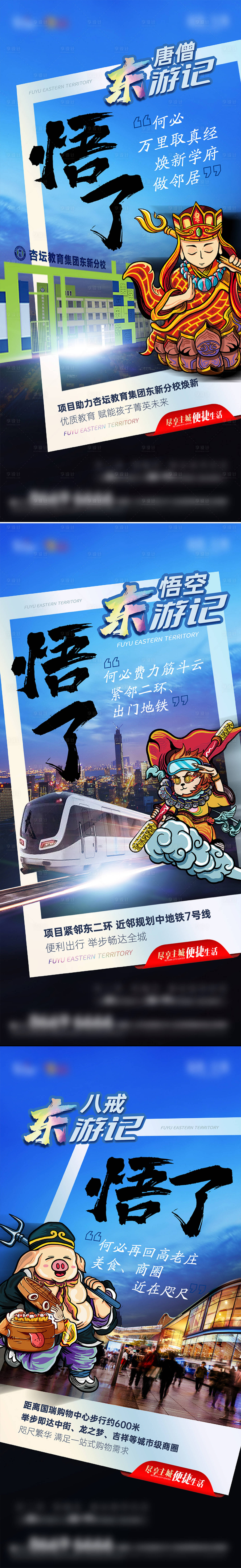 源文件下载【地产西游记价值点系列海报】编号：32780013383636666