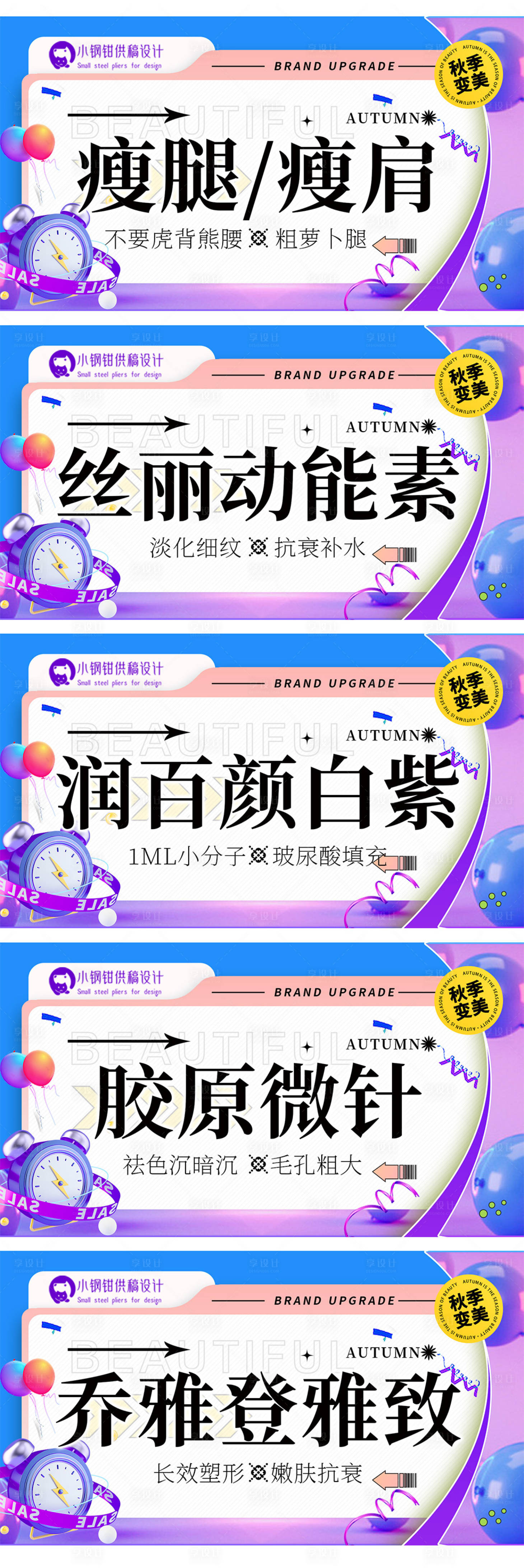 源文件下載【享設計】搜索編號：39230013323092333【醫美項目宣傳banner】