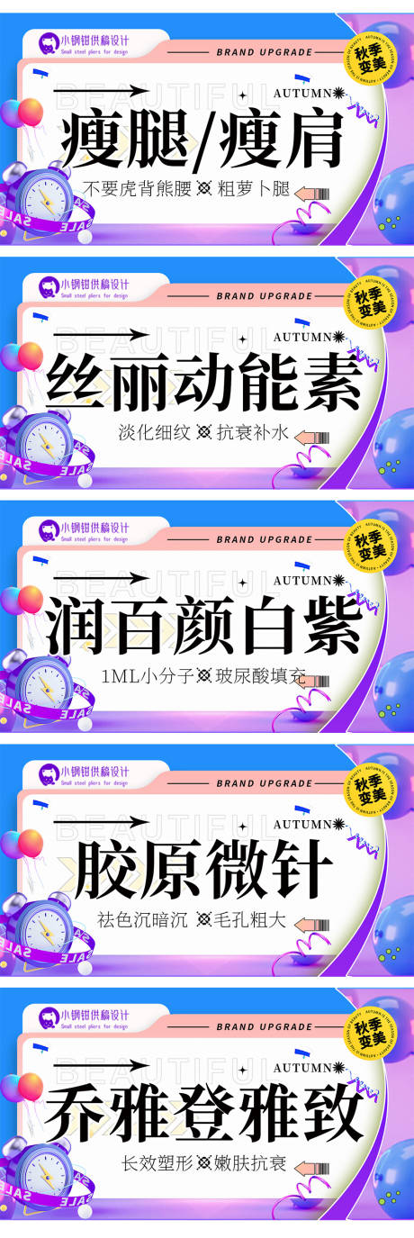 源文件下载【医美项目宣传banner】编号：20221114195957232