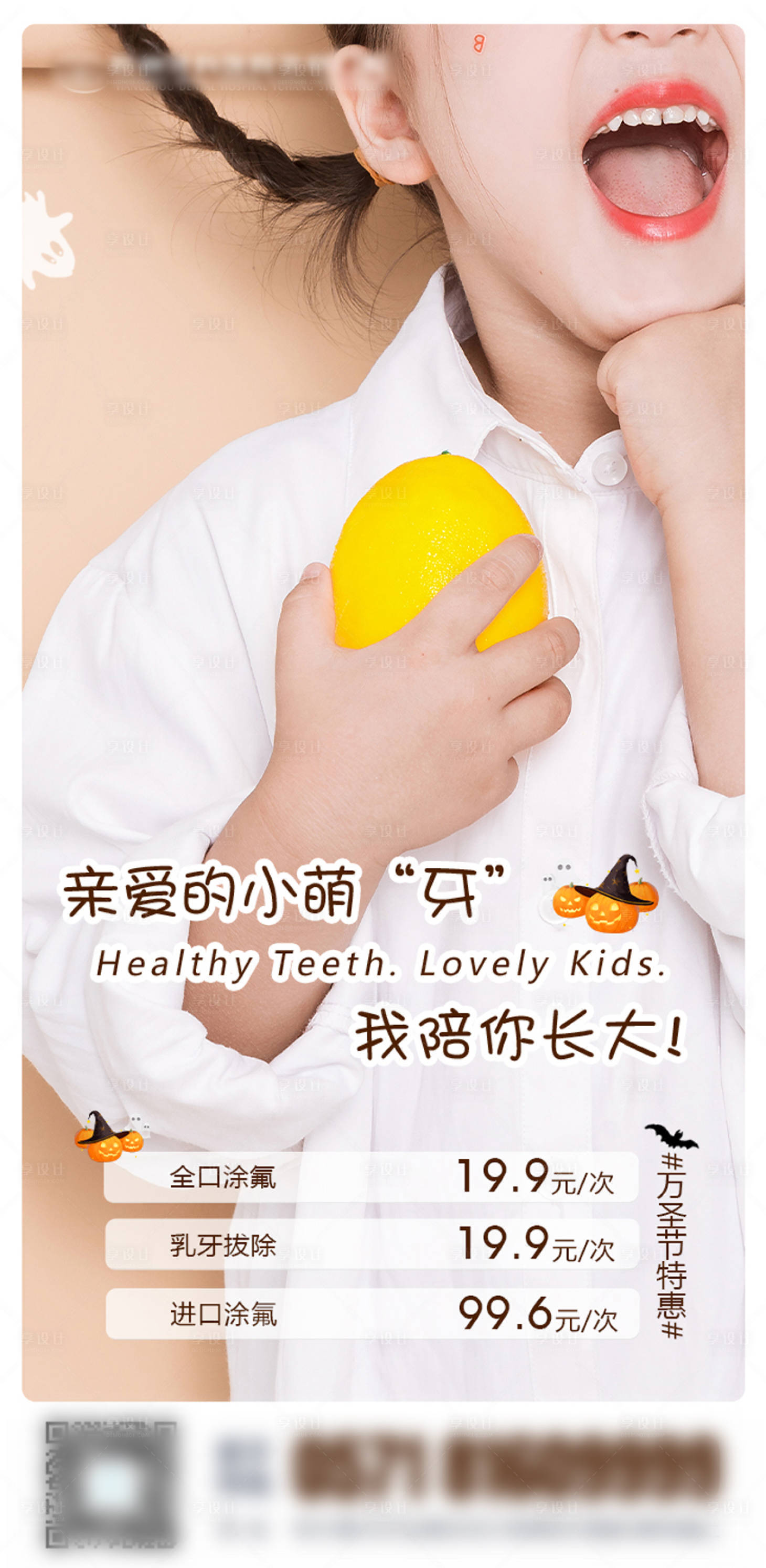 源文件下载【口腔万圣节海报】编号：20110013557321655
