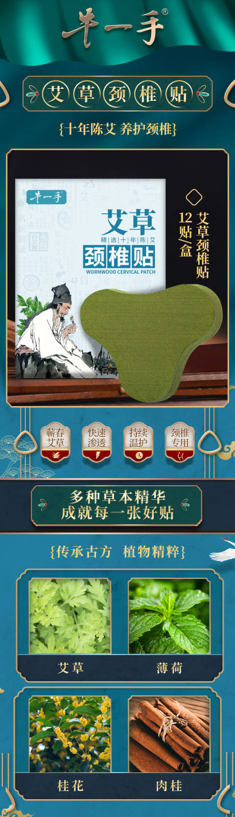 源文件下载【享设计】搜索编号：88830013202022472【艾草贴详情页】