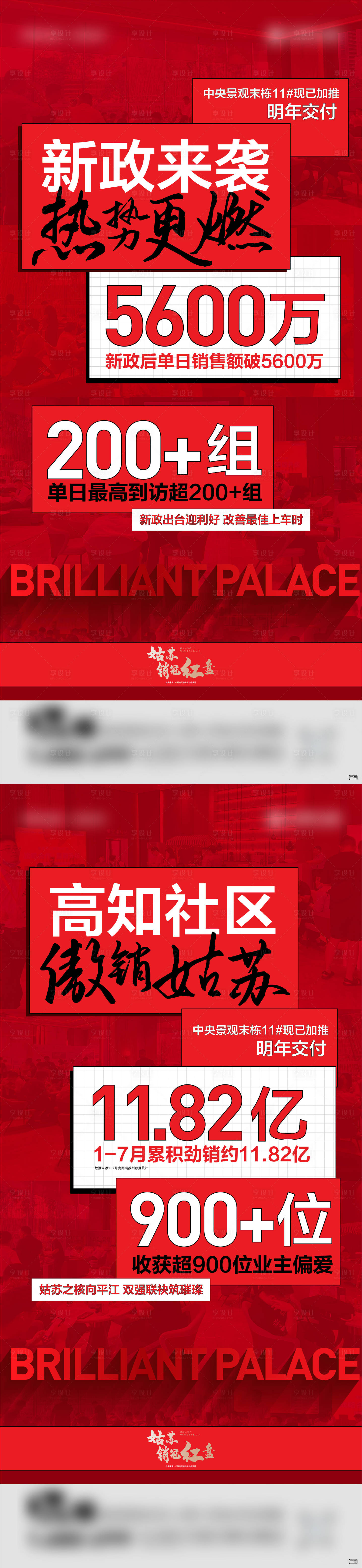源文件下載【享設(shè)計(jì)】搜索編號(hào)：26580013529088263【地產(chǎn)熱銷(xiāo)系列海報(bào)】