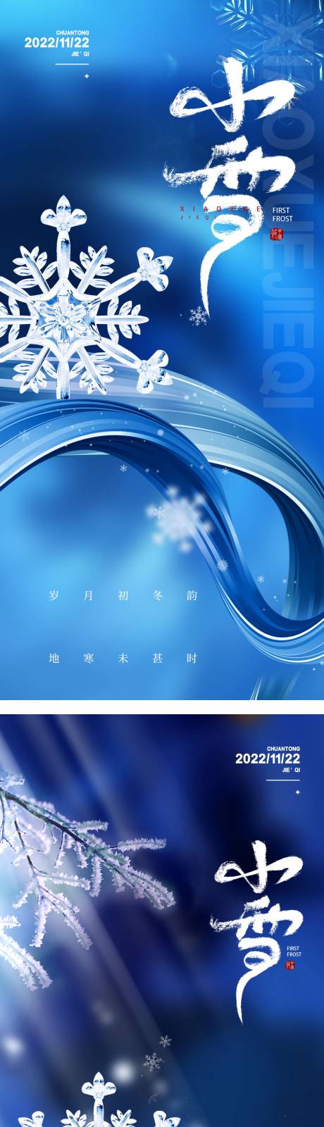源文件下载【小雪海报】编号：63760013266735850