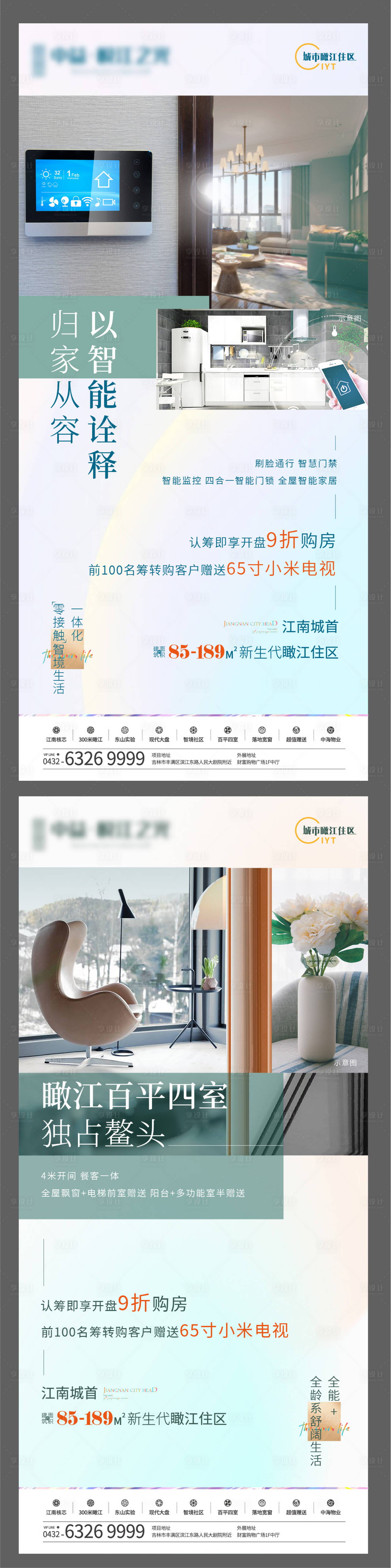 源文件下载【享设计】搜索编号：40410013091211527【地产户型配套系列价值点海报】