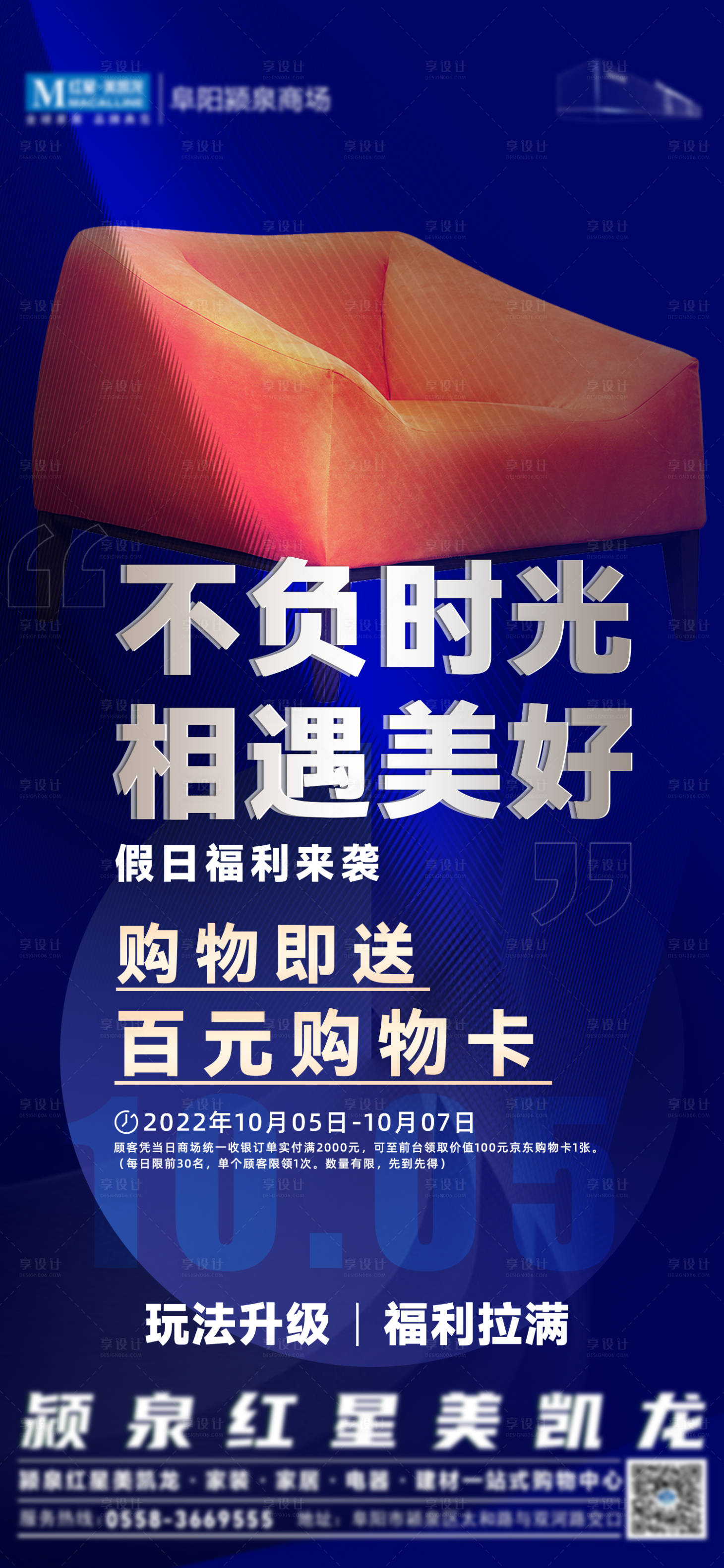 源文件下载【享设计】搜索编号：58590013183694208【利益点海报】