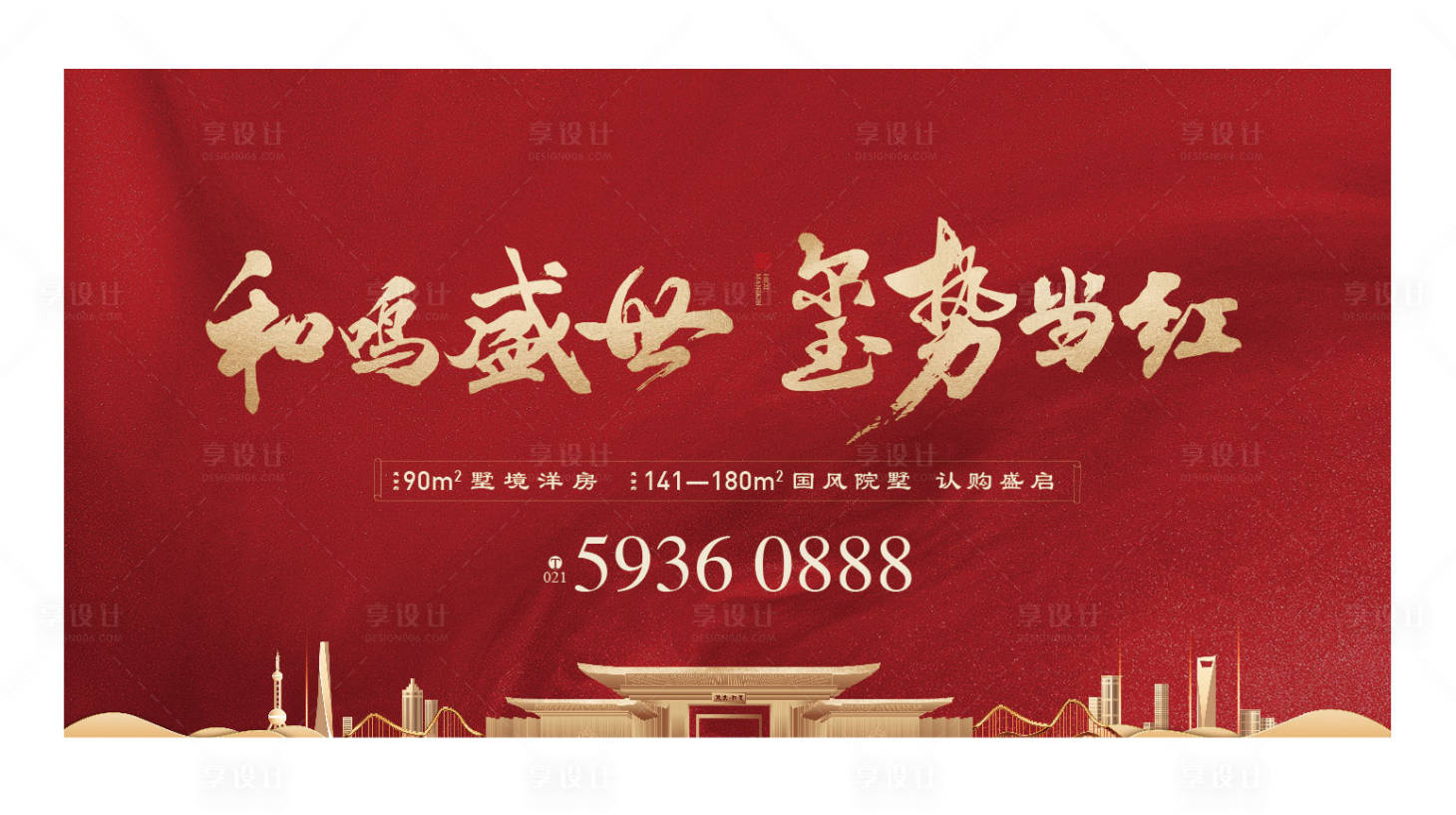 源文件下载【享设计】搜索编号：37230013196418727【中式主画面城市红金】