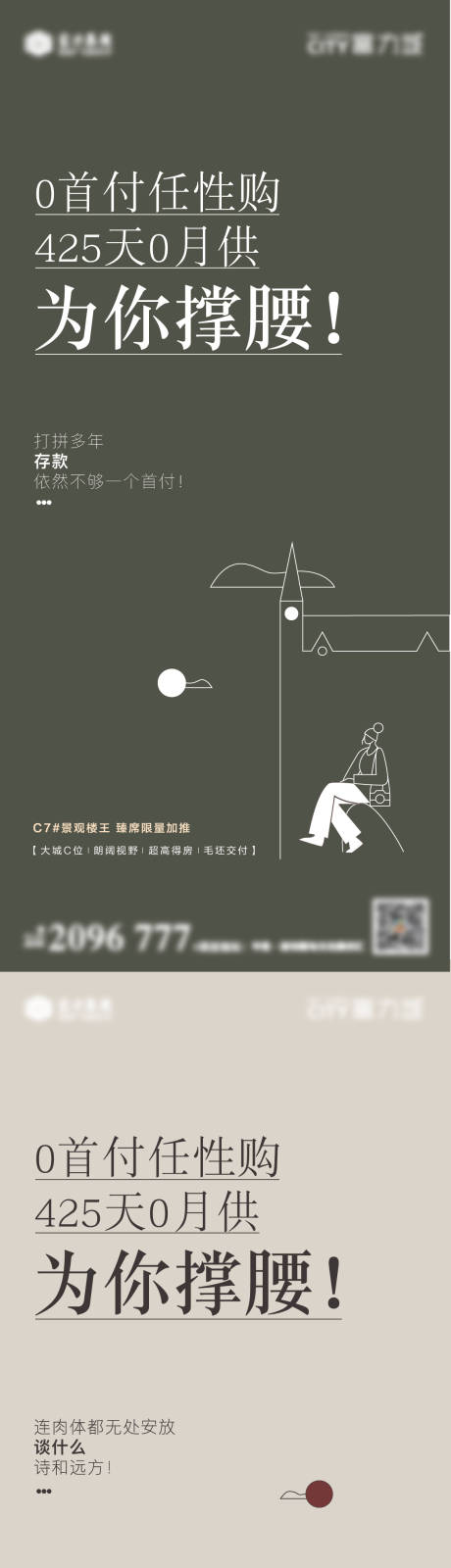 源文件下載【享設計】搜索編號：25920013311005126【地產0月供加推海報】