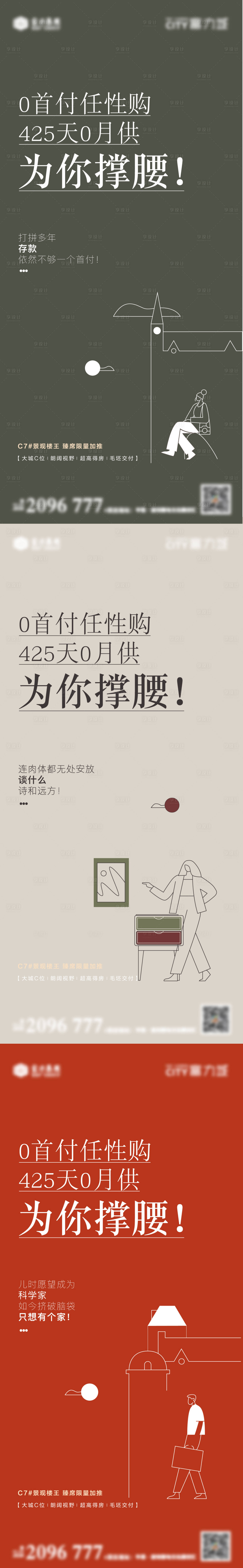 源文件下載【享設(shè)計】搜索編號：25920013311005126【地產(chǎn)0月供加推海報】