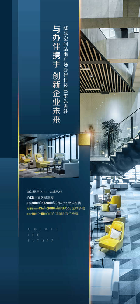 源文件下載【寫字樓 海報】編號：97350013416691222