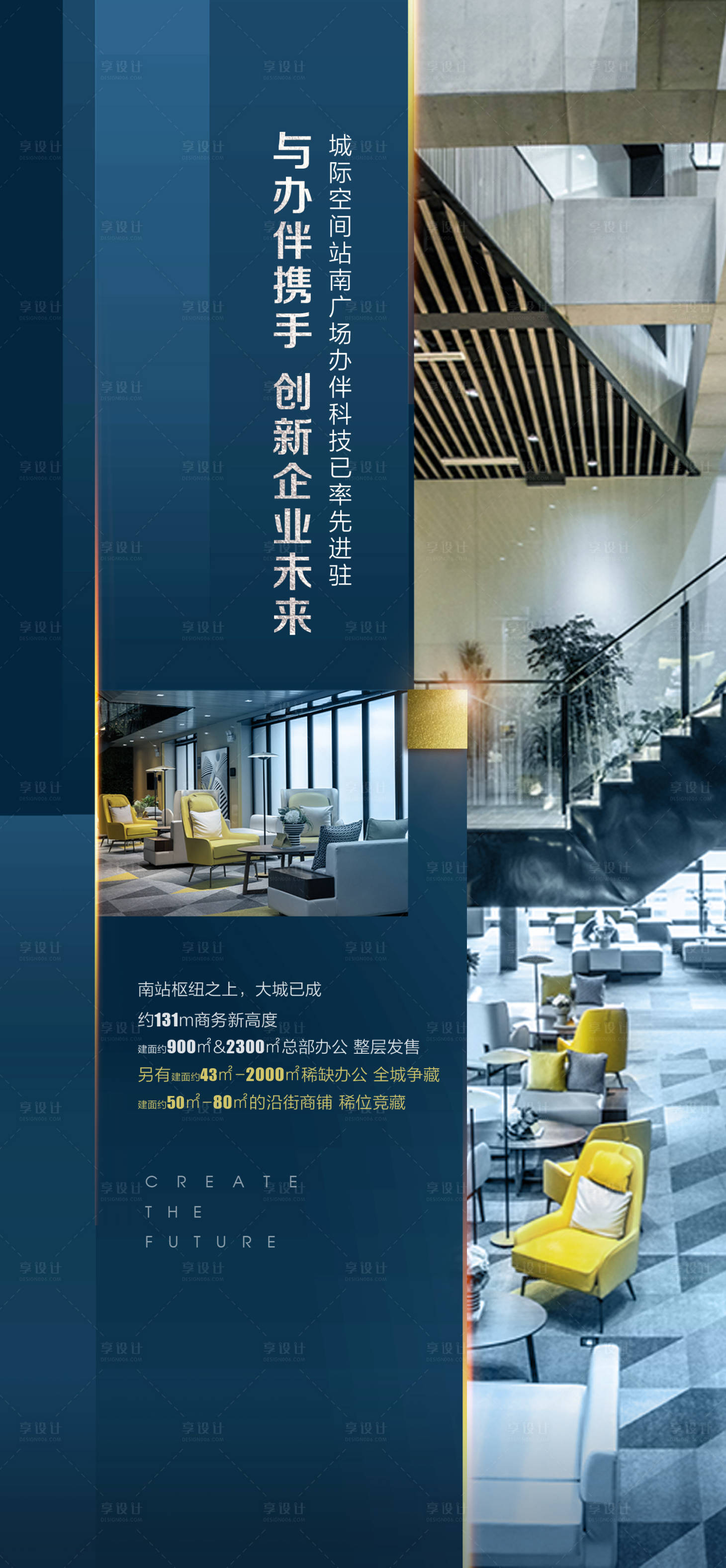源文件下载【享设计】搜索编号：97350013416691222【写字楼 海报】