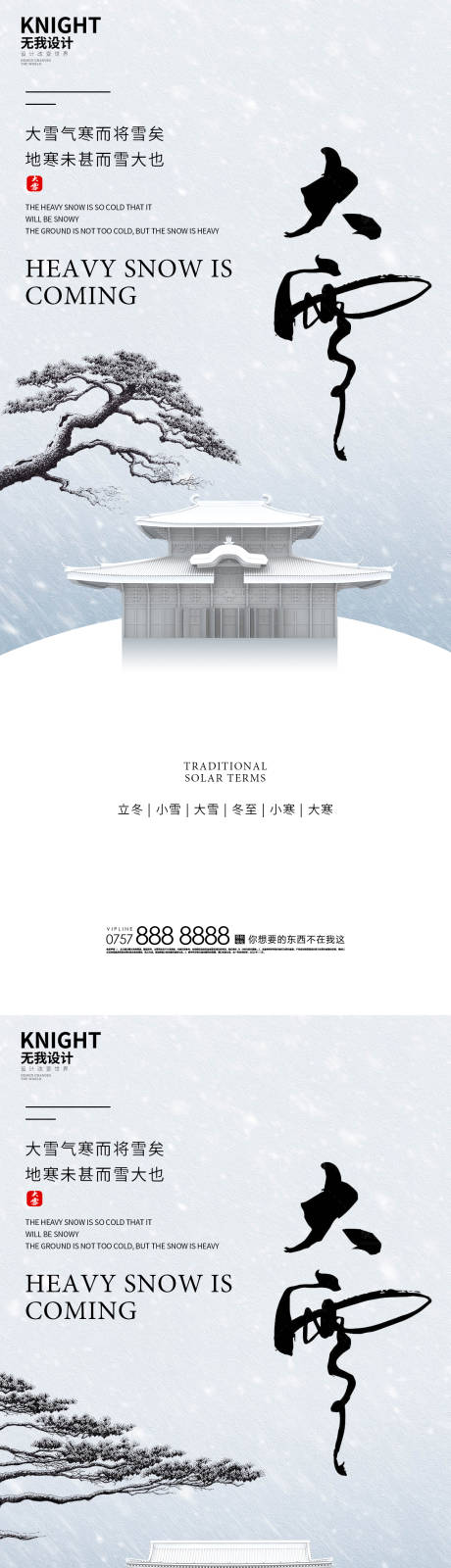 源文件下载【大雪海报】编号：20221123231128912