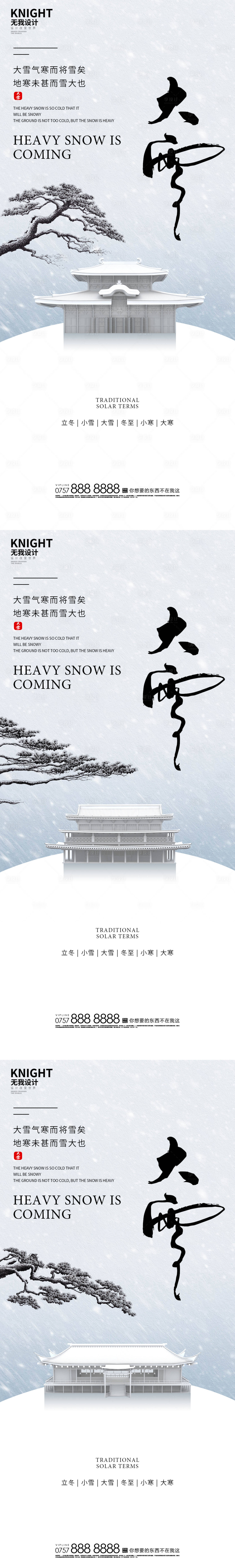 源文件下载【享设计】搜索编号：10330013503701186【大雪海报】
