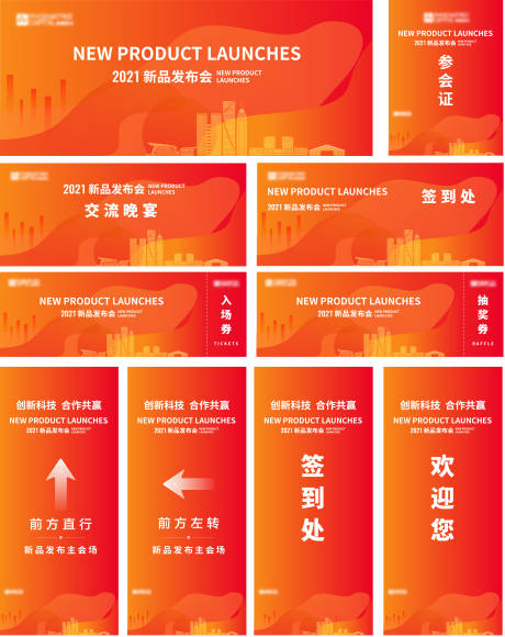 源文件下载【新品发布会主画面+物料】编号：39970013291095595