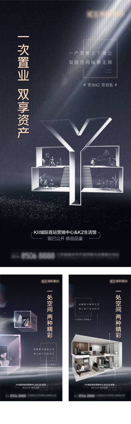 源文件下载【地产高端公寓双钥匙价值点系列海报 】编号：67200013603905671
