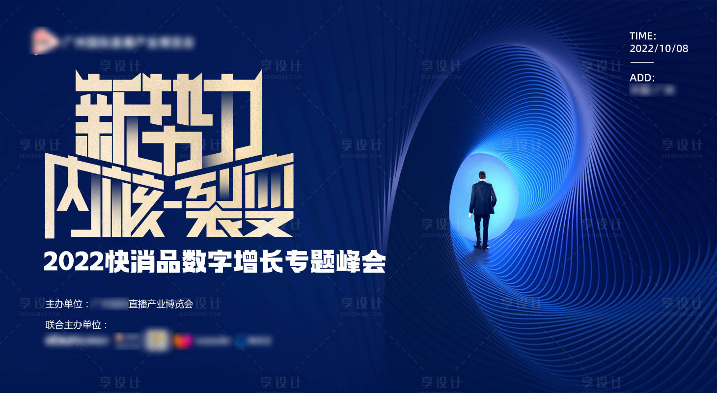 源文件下载【享设计】搜索编号：70670013108179062【新势力主视觉】