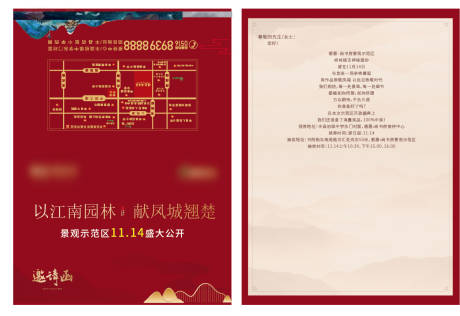 源文件下載【地產邀請函】編號：27300013154176022