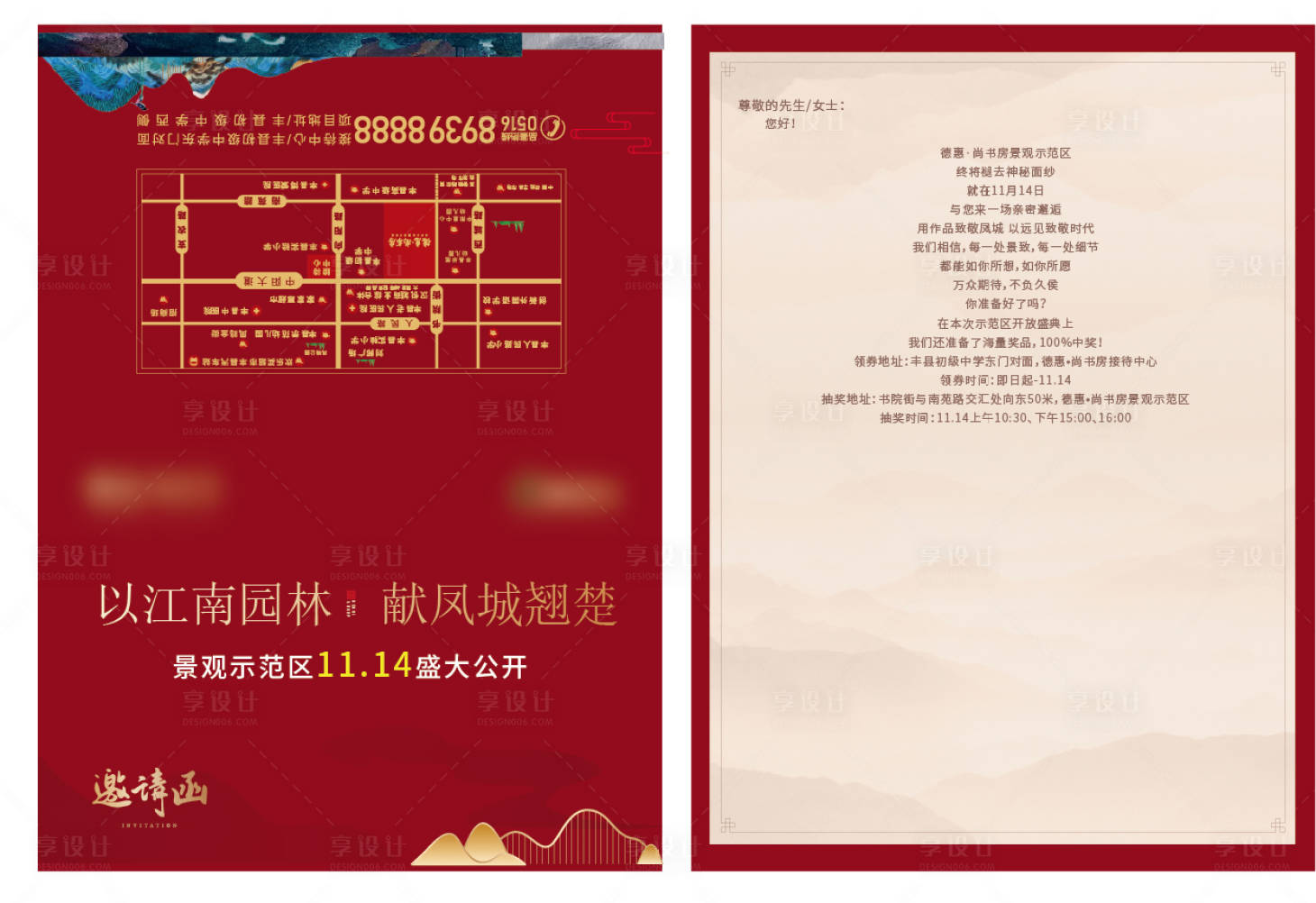 源文件下载【地产邀请函】编号：27300013154176022