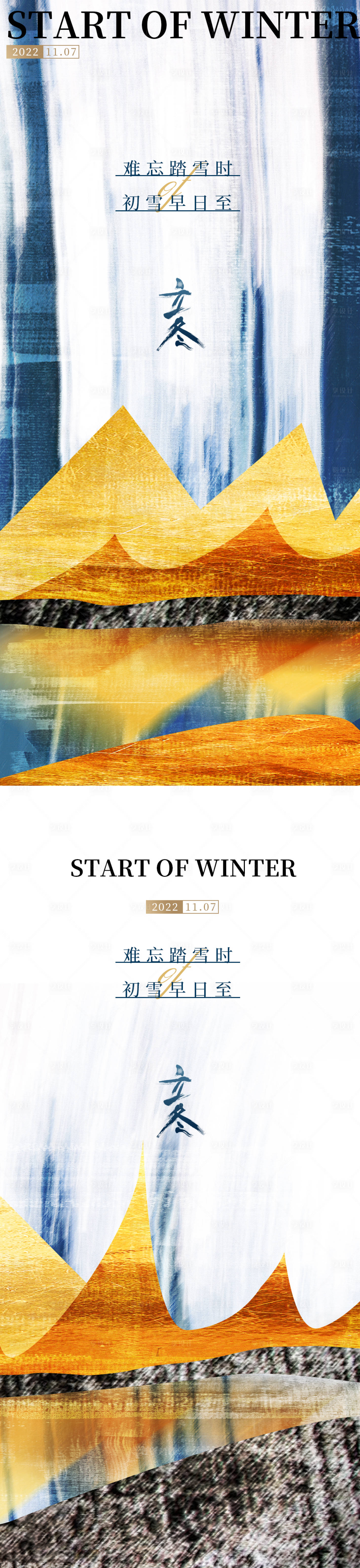 源文件下载【享设计】搜索编号：39440013040685999【立冬24节气海报】