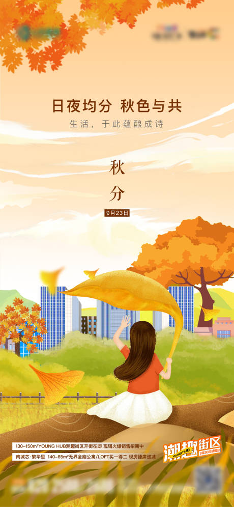 源文件下載【地產(chǎn)節(jié)氣秋分手繪插畫單圖】編號：14730013219998087