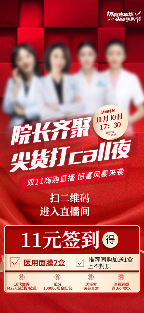 源文件下载【医美院长海报】编号：91940013113547450