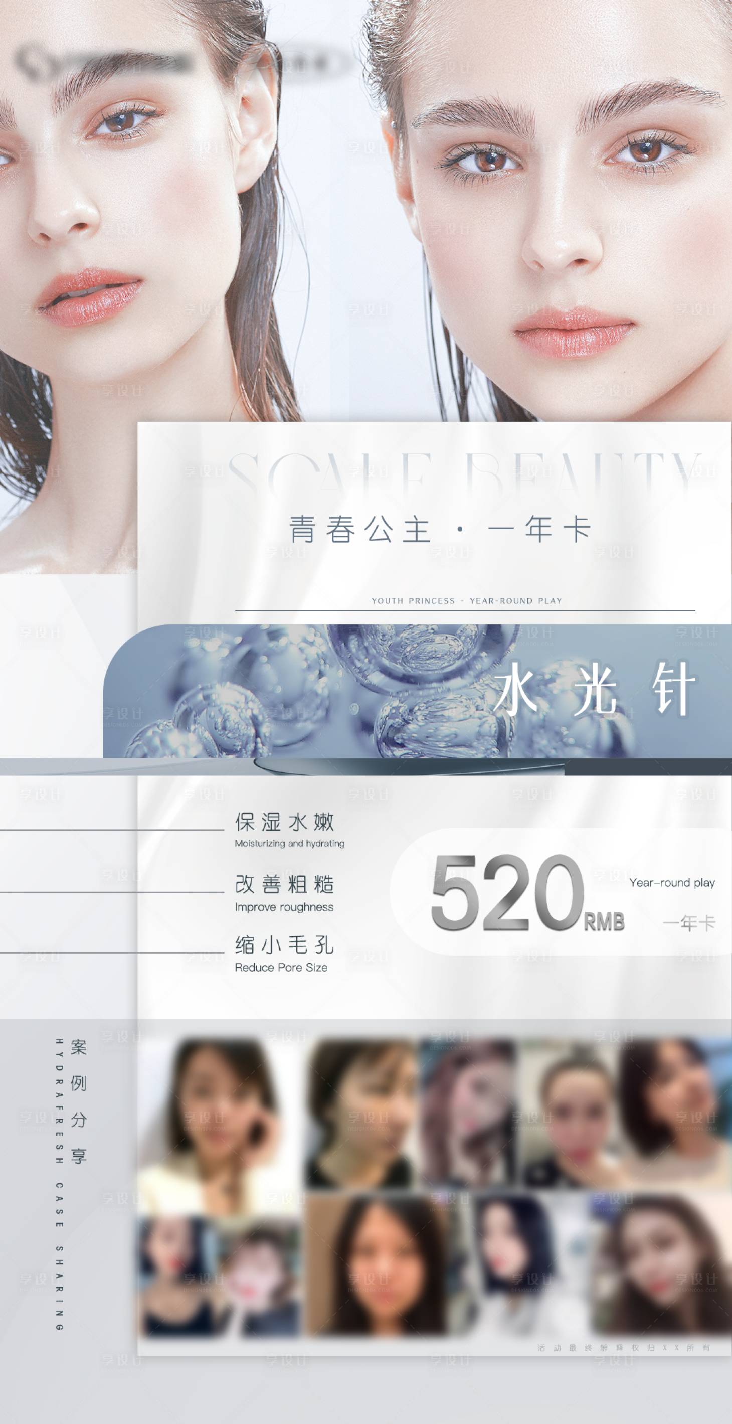 源文件下載【享設計】搜索編號：21150013248144399【醫美水光針海報】