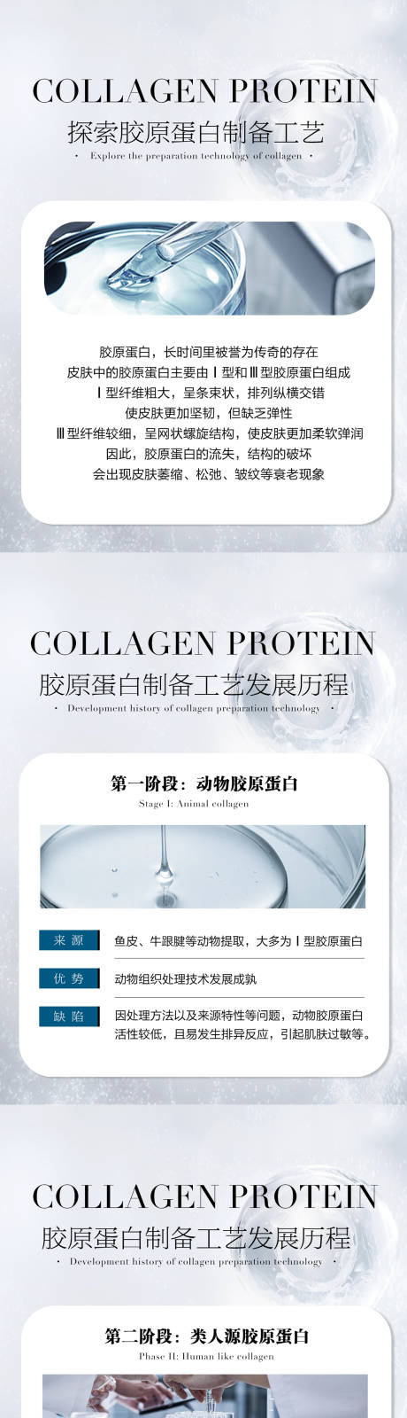 源文件下載【享設(shè)計(jì)】搜索編號：54100013060063347【探索膠原蛋白的制備工藝tips分享】