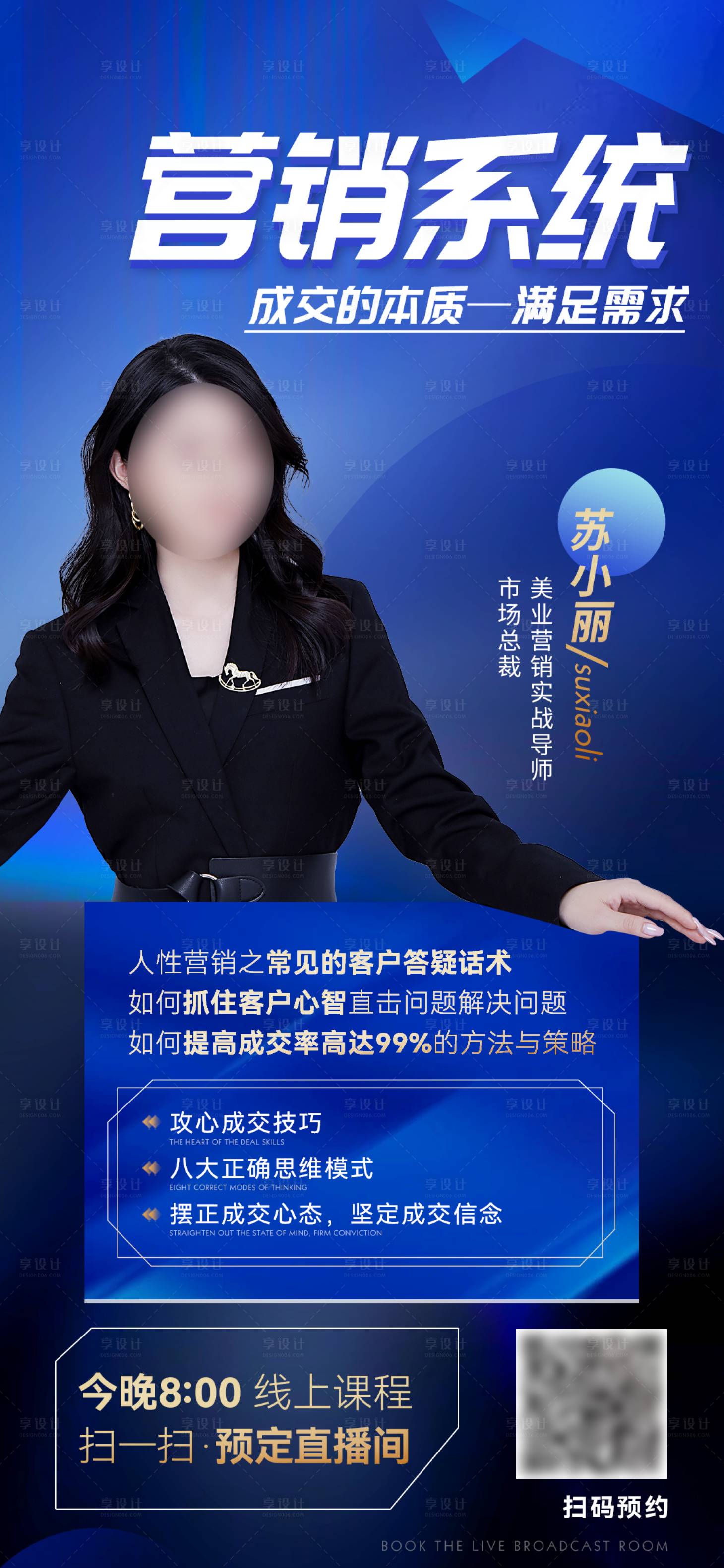 源文件下載【享設計】搜索編號：62650013454982668【人物講師海報】