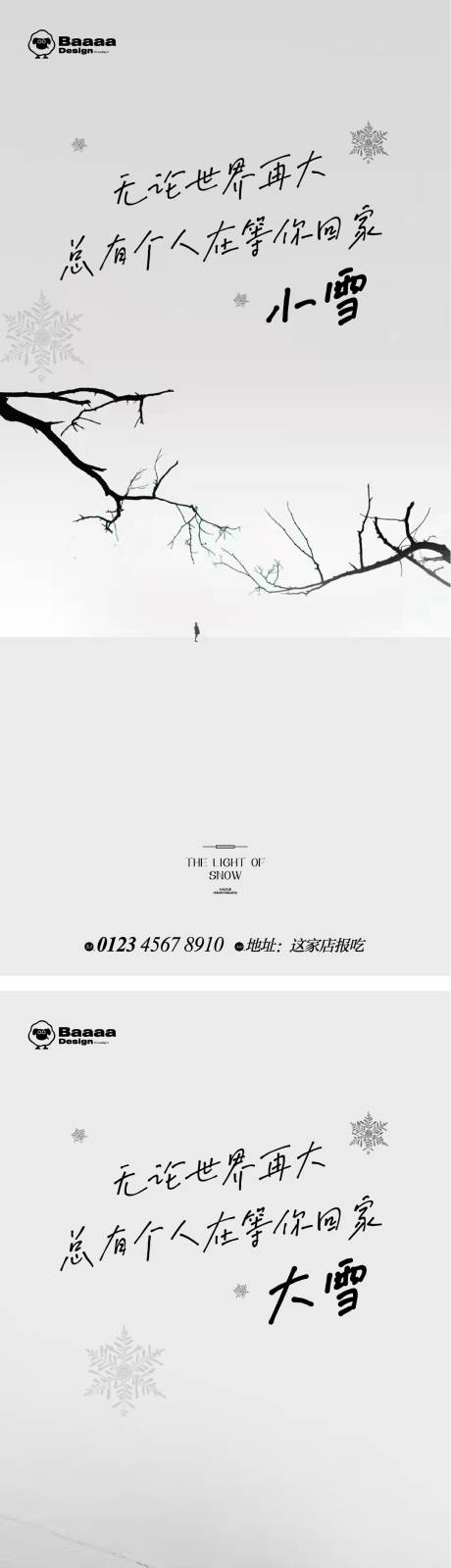 源文件下载【小雪大雪温情节气海报】编号：20221110201608690