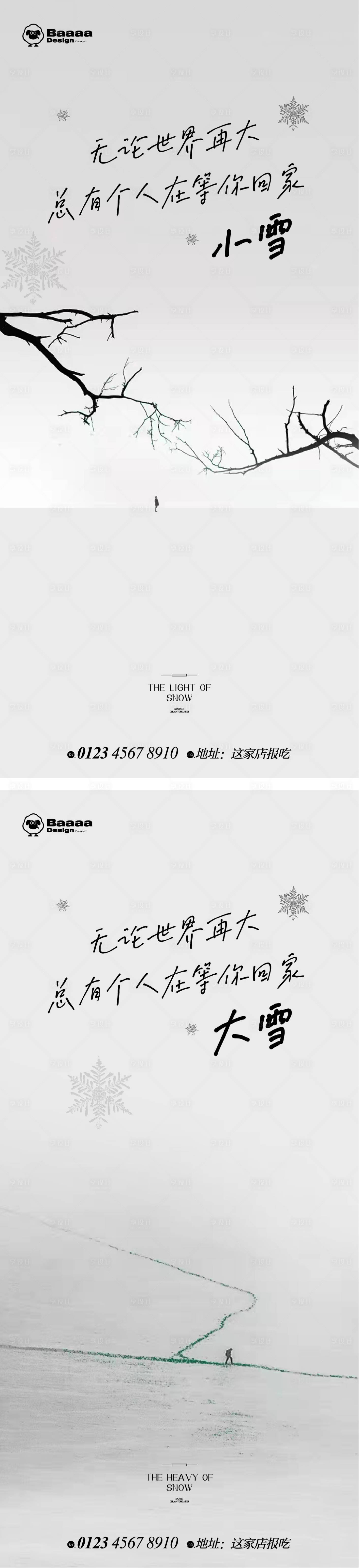 源文件下载【享设计】搜索编号：49020013237914427【小雪大雪温情节气海报】